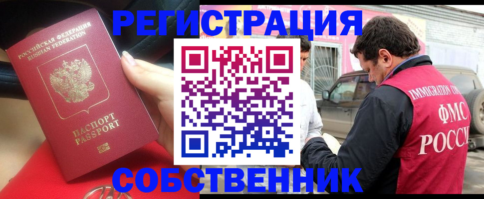 временная регистрация для всех в Заозёрном