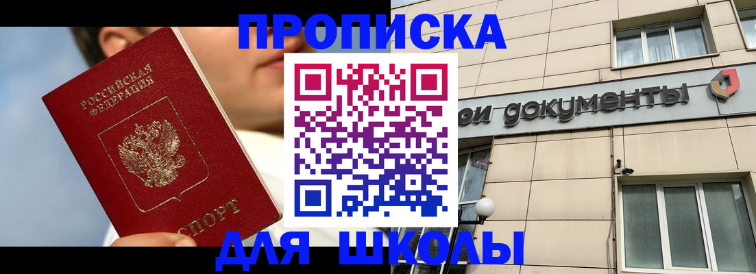 прописка от собственника в Заозёрном