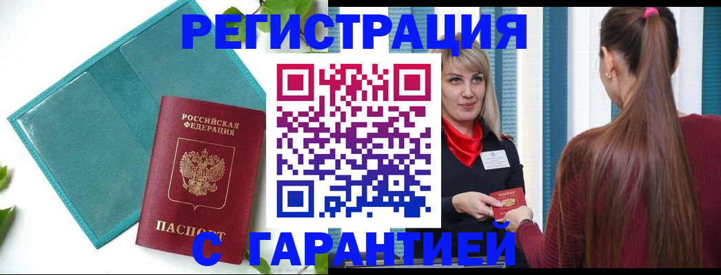 временная прописка в Заозёрном